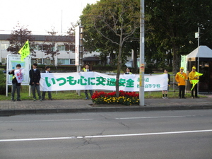 秋の交通安全運動