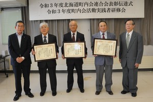 3つの町内会、地域会が北海道町内会連合会から表彰されました