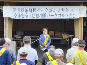 町民パークゴルフ大会の開会式に出席しました