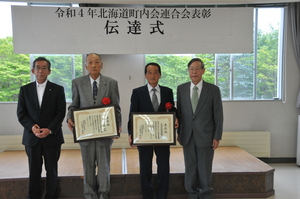 2町内会・地域会が北海道町内会連合会から表彰されました