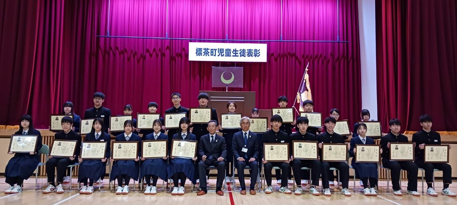 標茶中学校表彰式