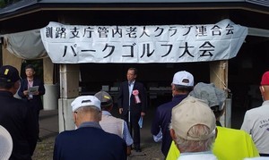 釧路地区老人クラブ連合会パークゴルフ大会の開会式に出席しました