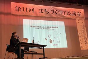 第11回まちづくり町民講座