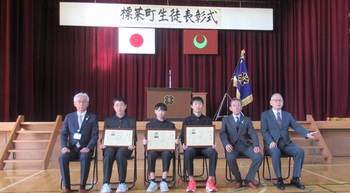 虹別中学校表彰