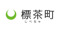 標茶（しべちゃ）町