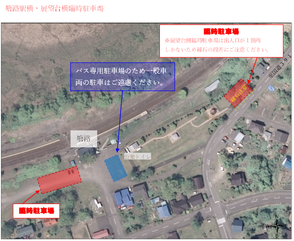 塘路駅横・展望台横臨時駐車場