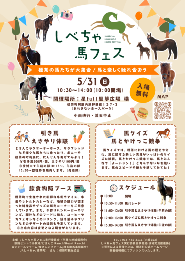 馬フェス