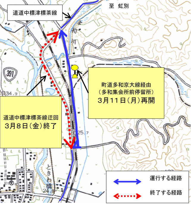 町有バス虹別線通常運行再開