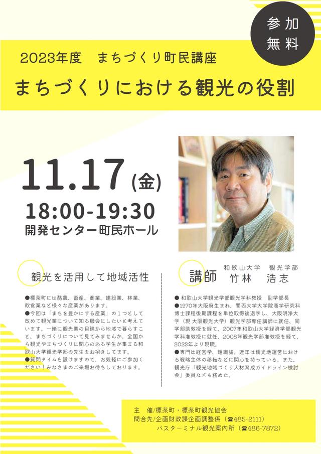 まちづくり町民講座
