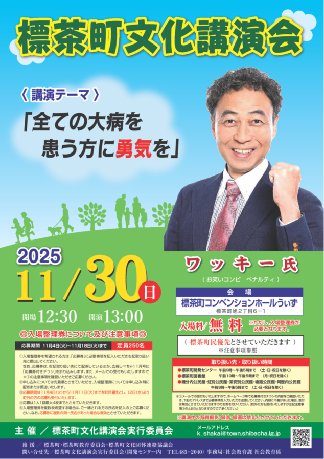 令和7年度文化講演会