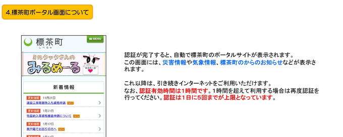 標茶町ポータル画面について