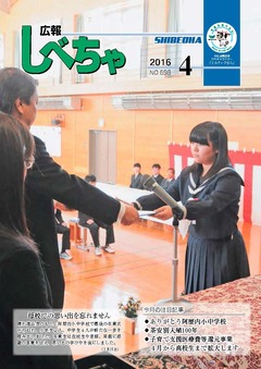 平成28年4月号表紙