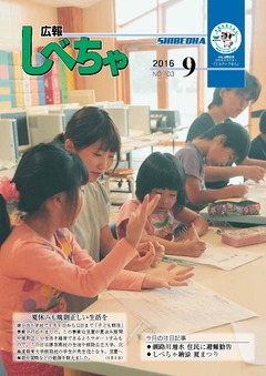 平成28年9月号表紙