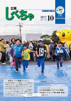 平成29年10月号表紙