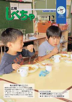 平成30年12月号表紙