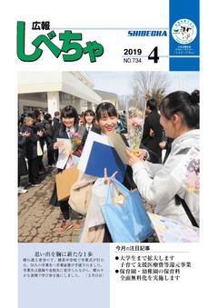 平成31年4月号表紙