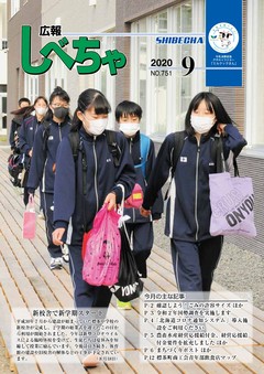 令和2年9月号表紙