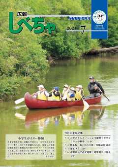 令和3年7月号表紙