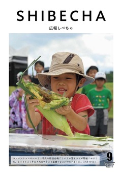 令和7年9月号表紙