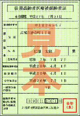 保険証のイメージ
