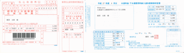 コンビニ納付用の納付書(水道料金・下水道使用料)のサンプル