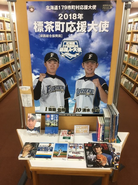 ファイターズ関連図書設置中