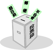 投票のイメージイラスト画像