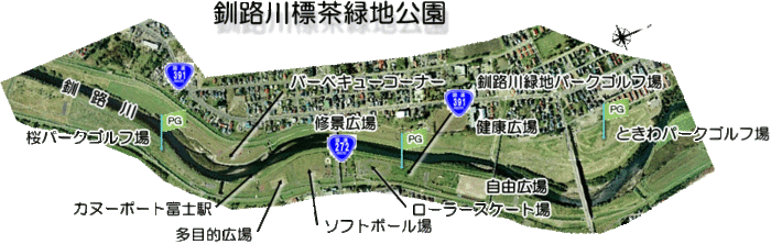 釧路川標茶緑地公園内の施設紹介画像